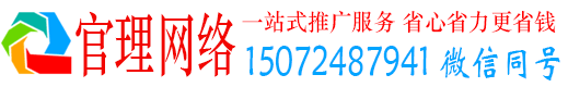 平果官理百度推广开户